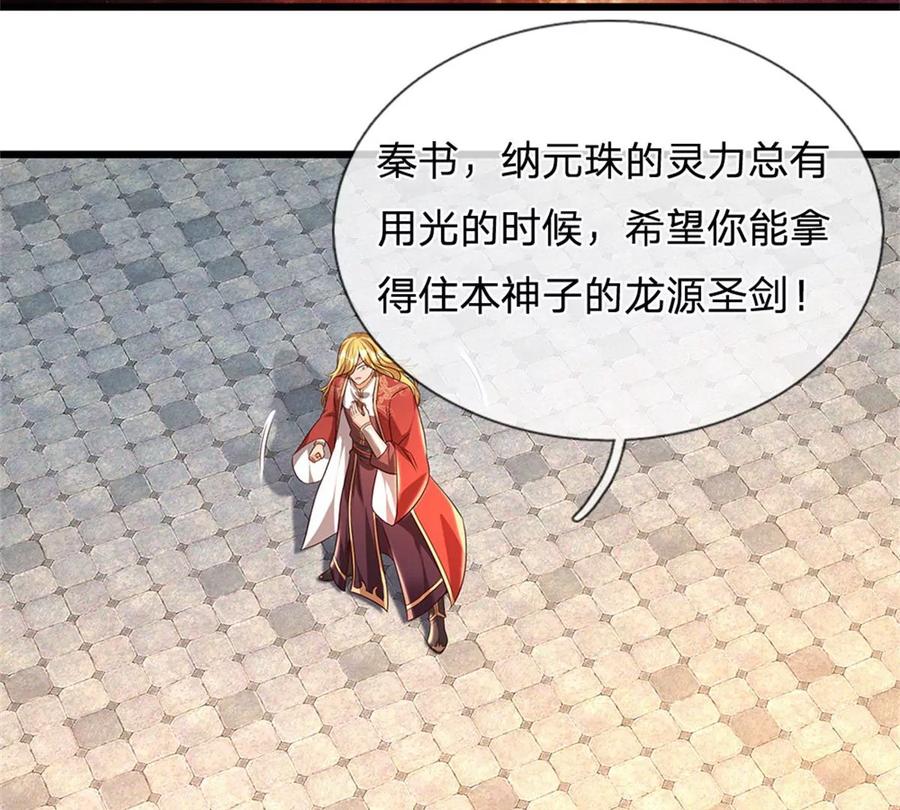 《开局签到至尊丹田》第51话 拿什么买命 第47页