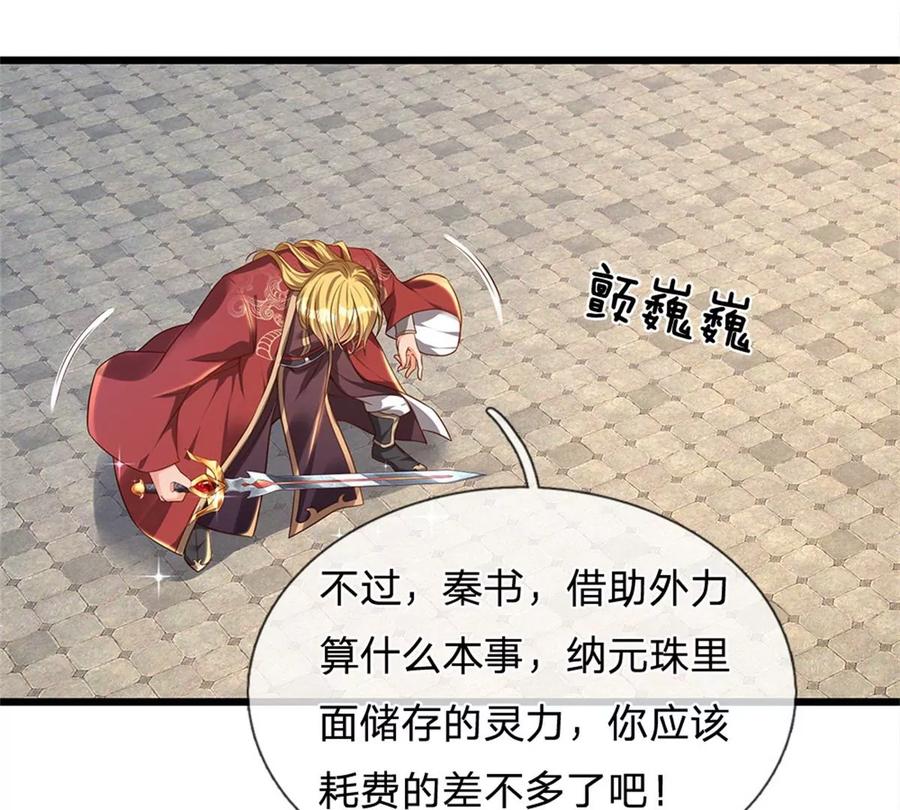 《开局签到至尊丹田》第51话 拿什么买命 第18页