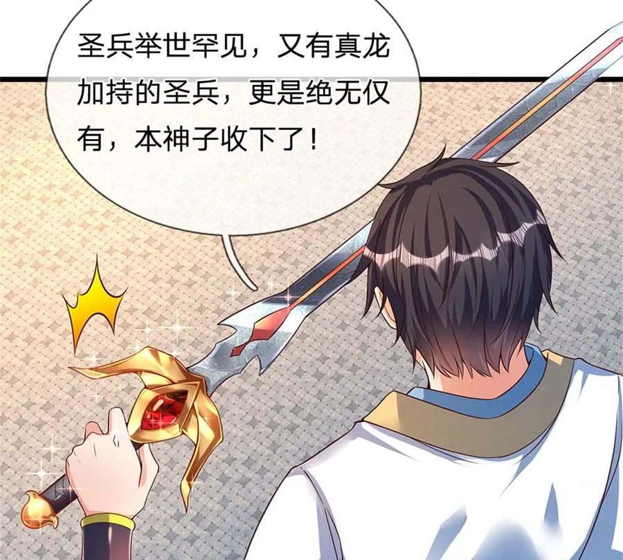 《开局签到至尊丹田》第51话 拿什么买命 第44页