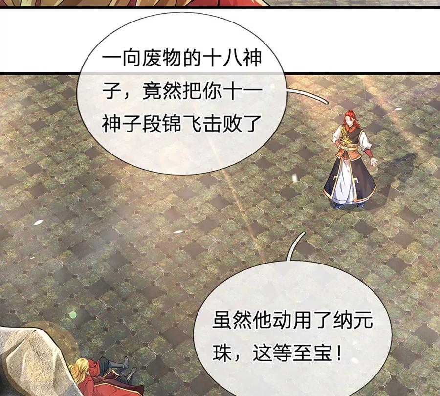 《开局签到至尊丹田》第52话 螳螂捕蝉，黄雀在后 第35页