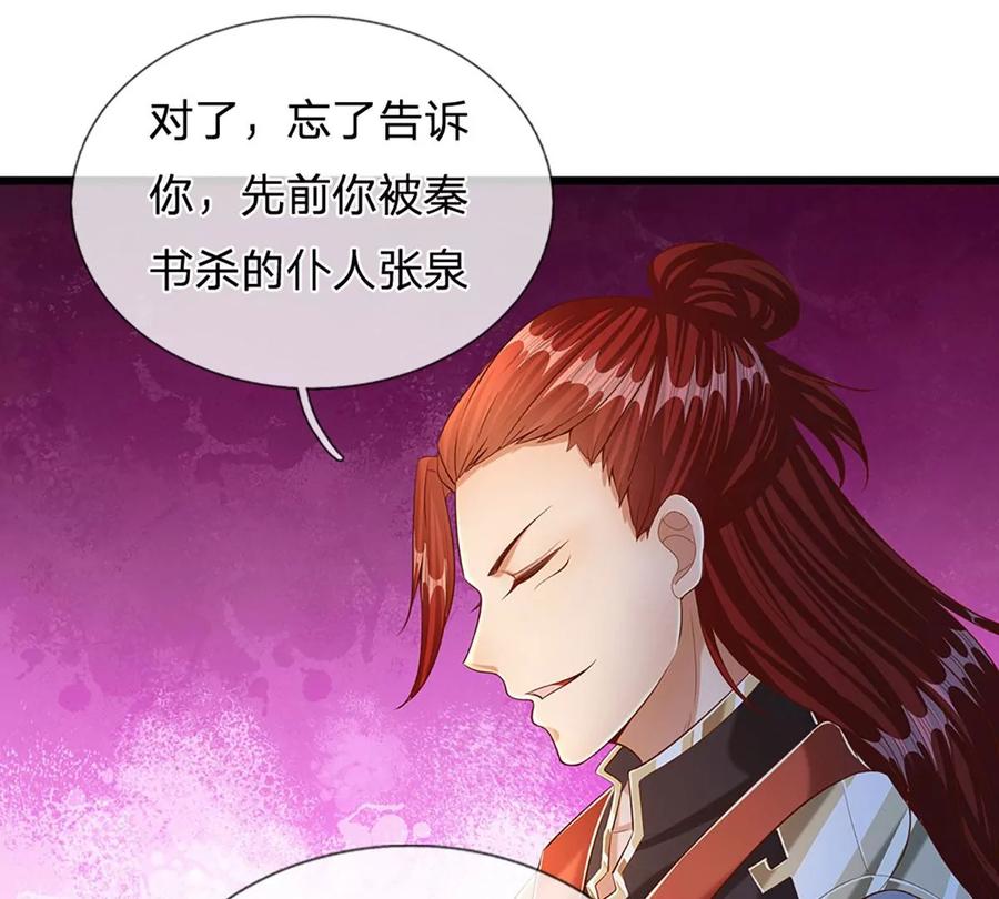 《开局签到至尊丹田》第53话 帝子之争，幕后黑手 第8页