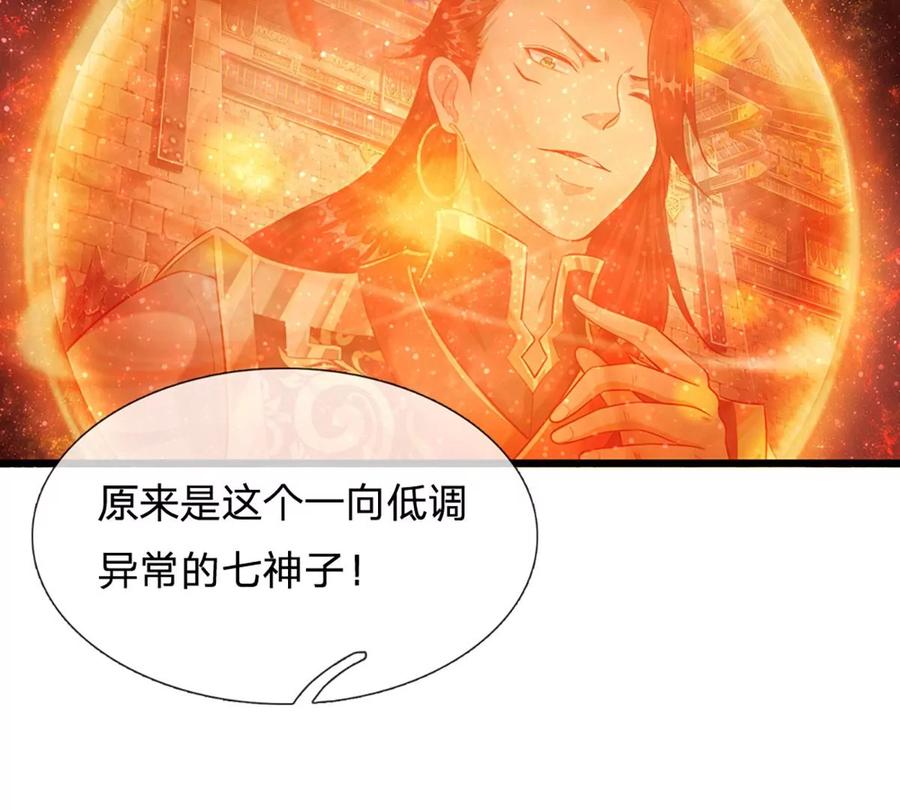 《开局签到至尊丹田》第53话 帝子之争，幕后黑手 第26页