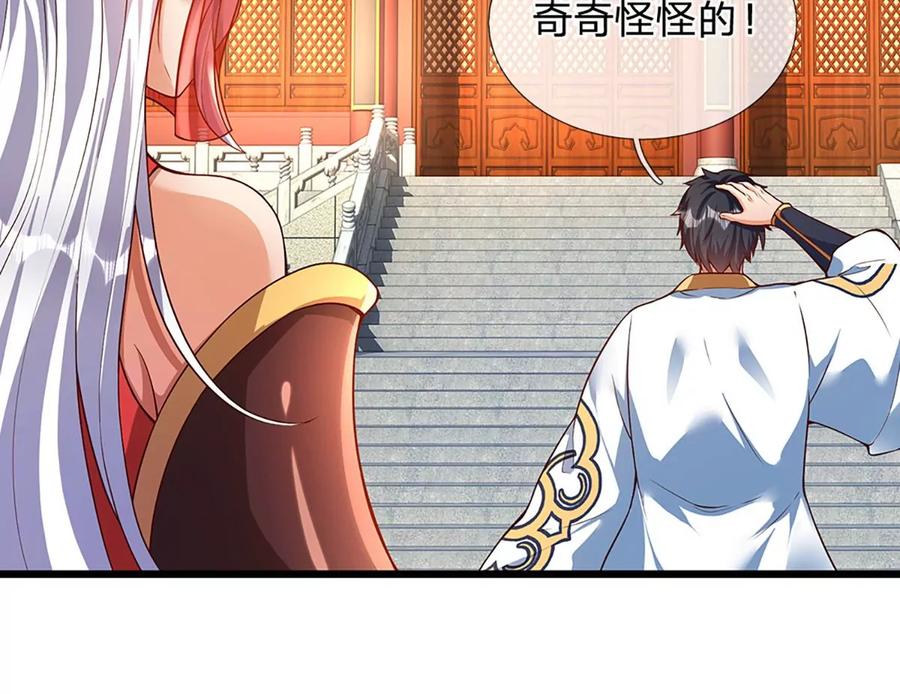 《开局签到至尊丹田》第53话 帝子之争，幕后黑手 第53页