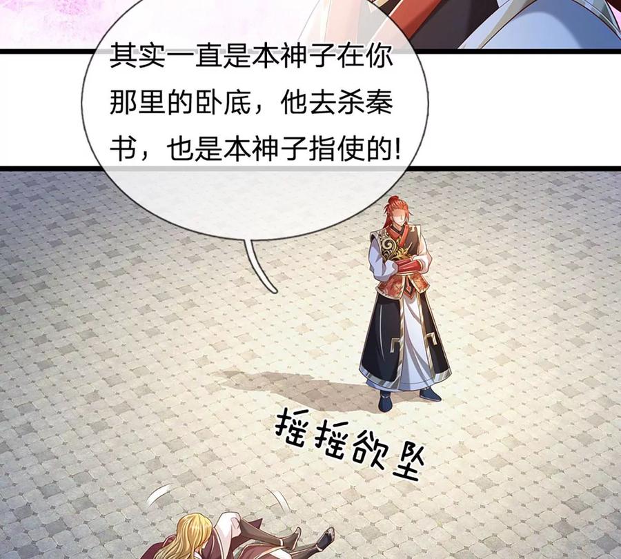 《开局签到至尊丹田》第53话 帝子之争，幕后黑手 第9页