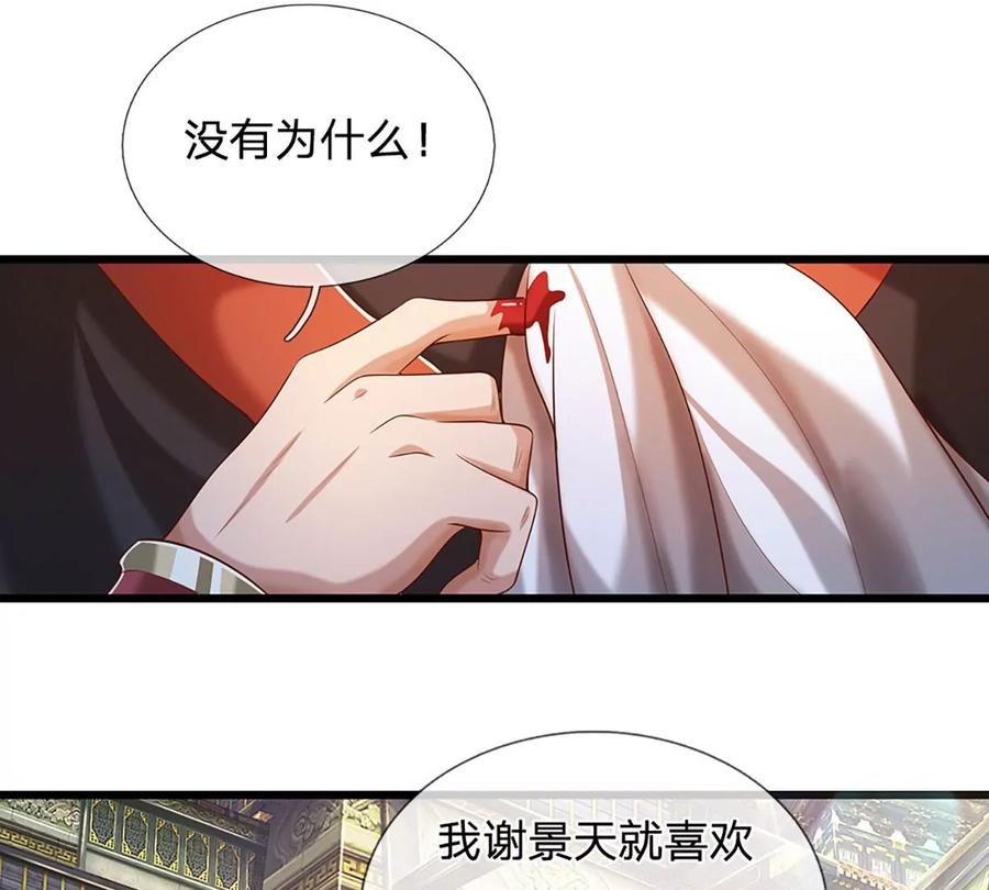《开局签到至尊丹田》第53话 帝子之争，幕后黑手 第5页
