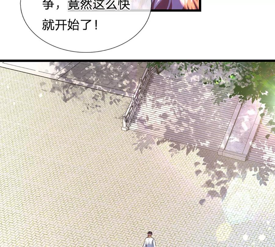 《开局签到至尊丹田》第53话 帝子之争，幕后黑手 第41页