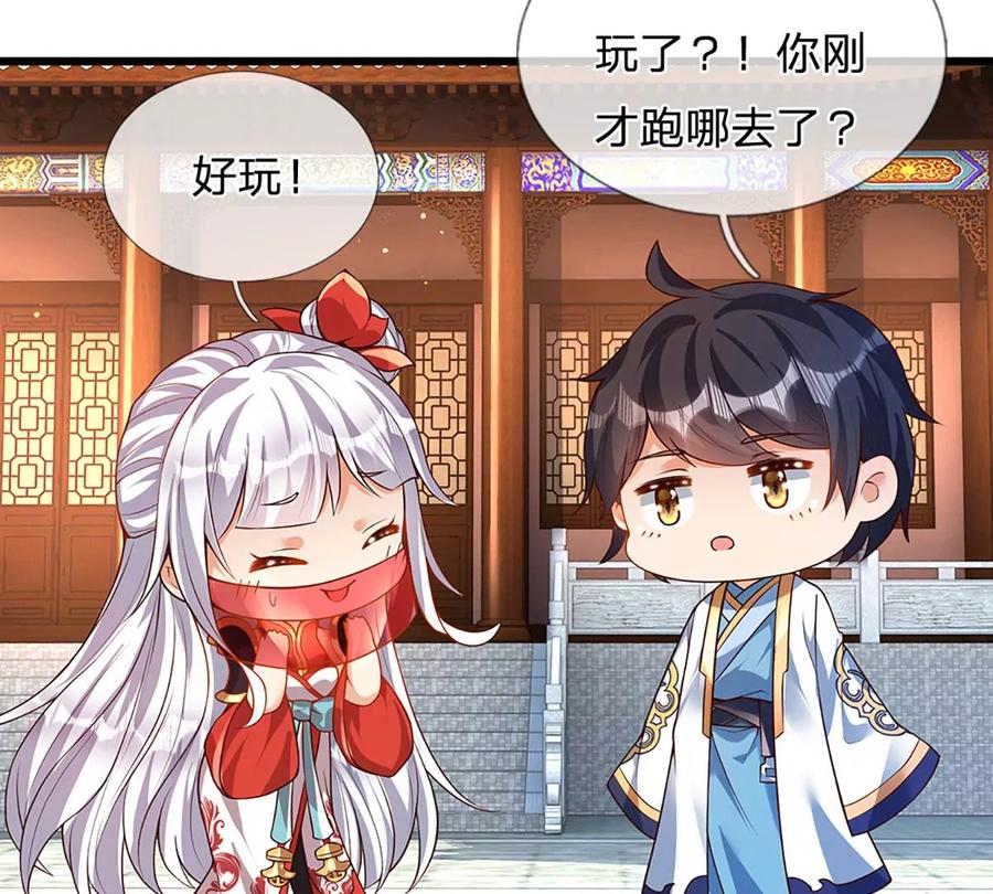 《开局签到至尊丹田》第53话 帝子之争，幕后黑手 第47页