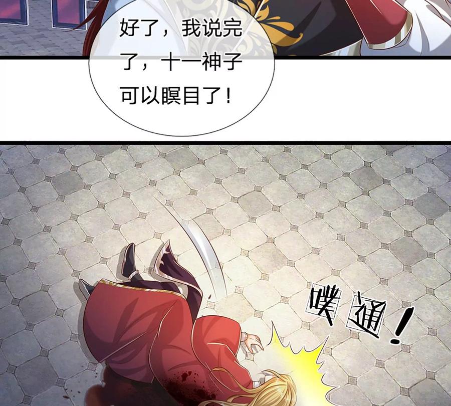 《开局签到至尊丹田》第53话 帝子之争，幕后黑手 第12页