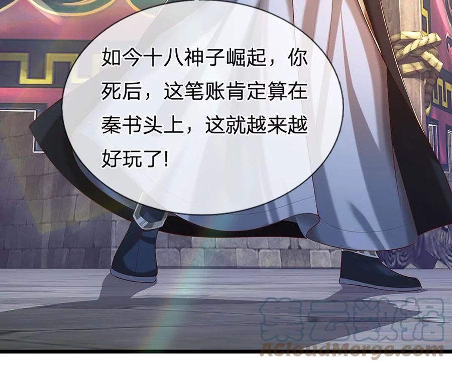 《开局签到至尊丹田》第53话 帝子之争，幕后黑手 第7页