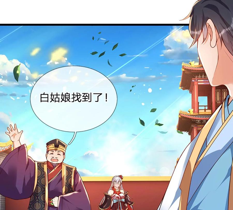 《开局签到至尊丹田》第53话 帝子之争，幕后黑手 第44页