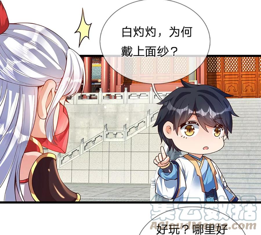 《开局签到至尊丹田》第53话 帝子之争，幕后黑手 第46页