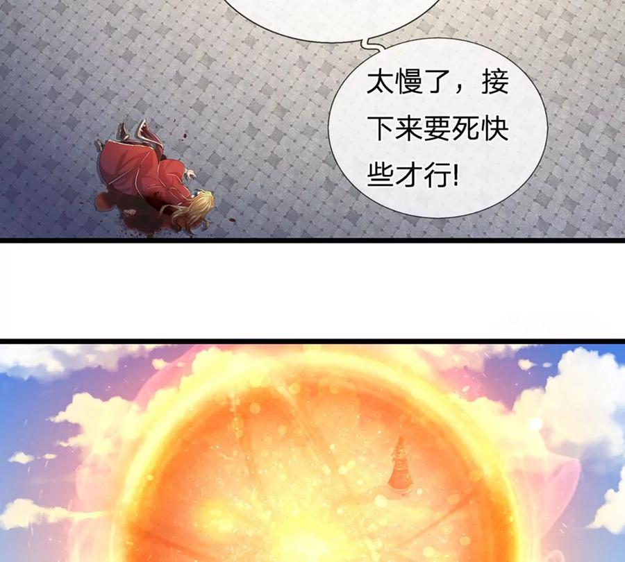 《开局签到至尊丹田》第53话 帝子之争，幕后黑手 第17页