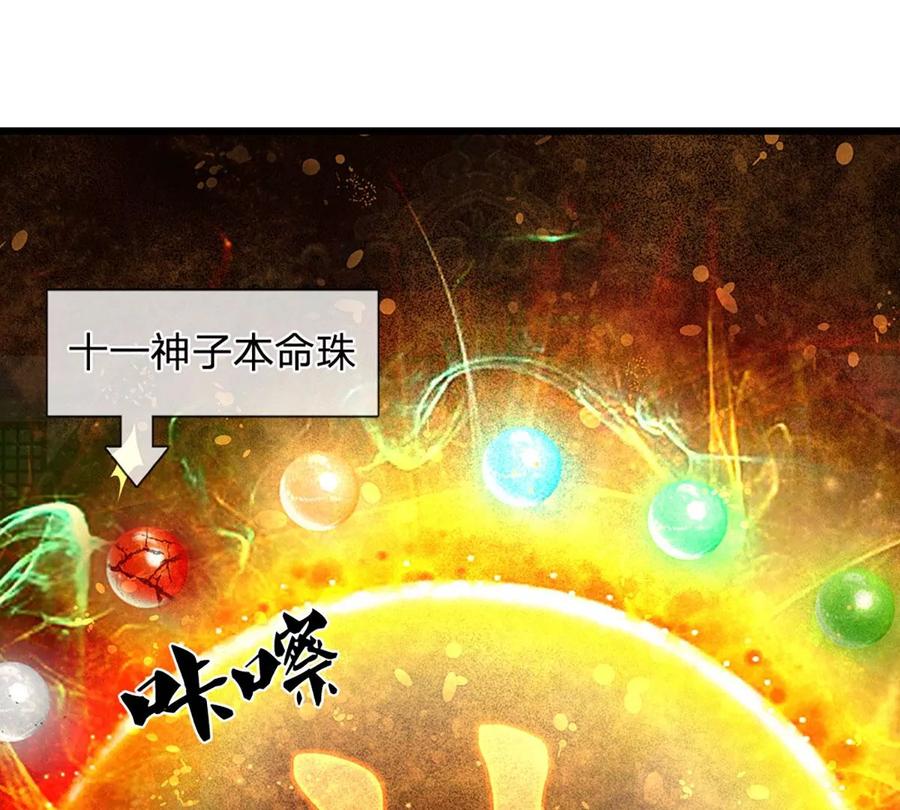 《开局签到至尊丹田》第53话 帝子之争，幕后黑手 第30页