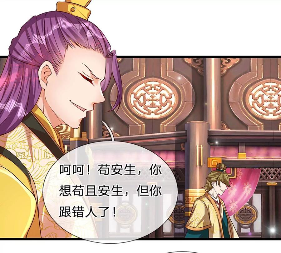 《开局签到至尊丹田》第55话 家人相协，忠心护主 第27页