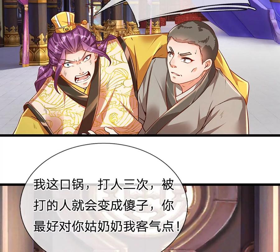《开局签到至尊丹田》第55话 家人相协，忠心护主 第44页