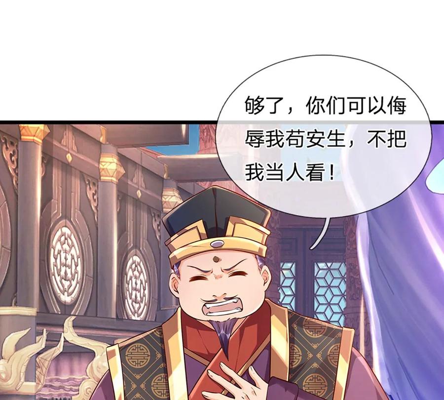 《开局签到至尊丹田》第55话 家人相协，忠心护主 第30页