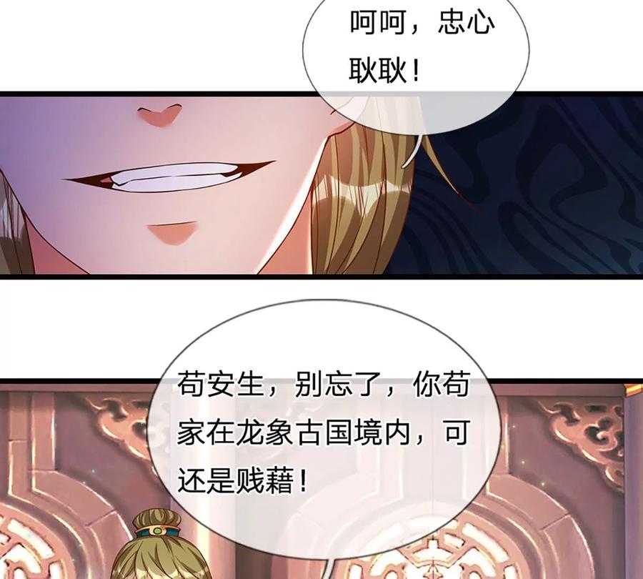 《开局签到至尊丹田》第55话 家人相协，忠心护主 第14页