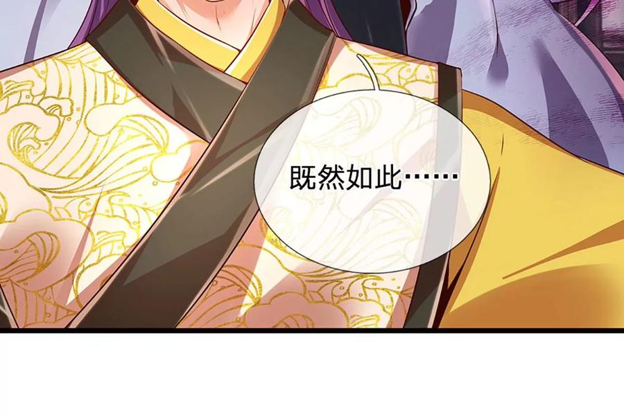 《开局签到至尊丹田》第55话 家人相协，忠心护主 第36页