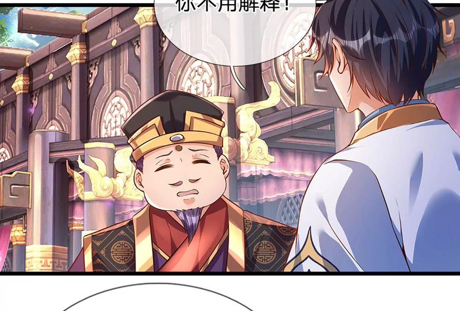 《开局签到至尊丹田》第55话 家人相协，忠心护主 第11页