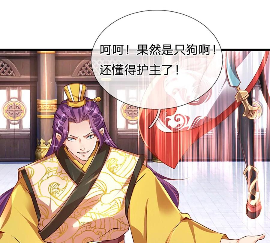 《开局签到至尊丹田》第55话 家人相协，忠心护主 第33页