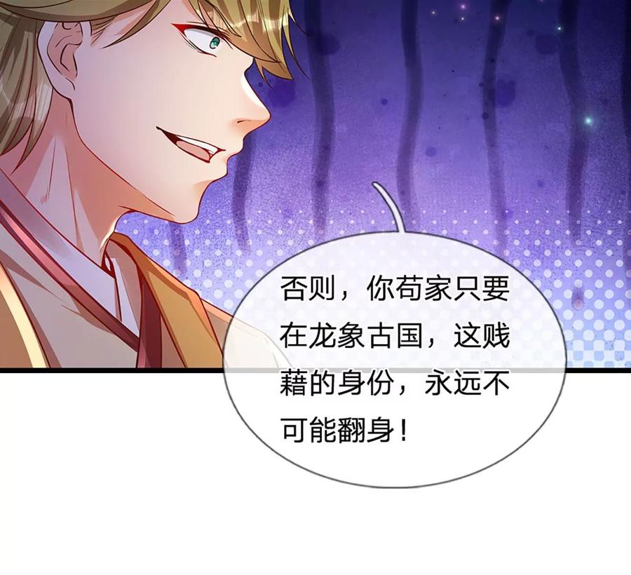 《开局签到至尊丹田》第55话 家人相协，忠心护主 第18页