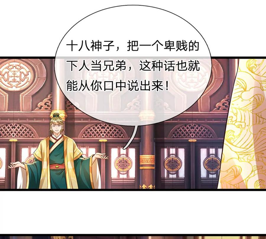 《开局签到至尊丹田》第55话 家人相协，忠心护主 第5页