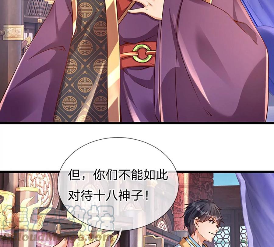 《开局签到至尊丹田》第55话 家人相协，忠心护主 第31页