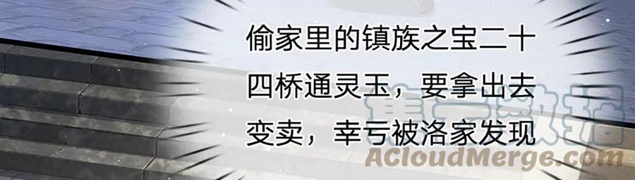 《开局签到至尊丹田》第57话 昔日亲戚，洛家姐弟 第37页