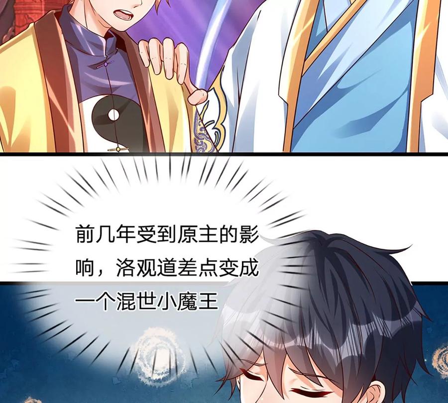 《开局签到至尊丹田》第57话 昔日亲戚，洛家姐弟 第33页