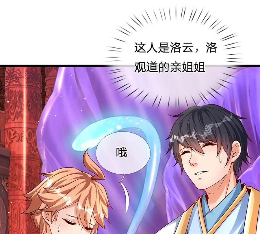 《开局签到至尊丹田》第57话 昔日亲戚，洛家姐弟 第32页