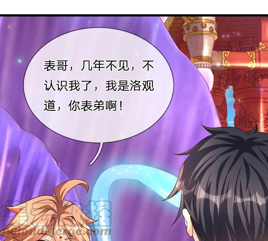 《开局签到至尊丹田》第57话 昔日亲戚，洛家姐弟 第13页