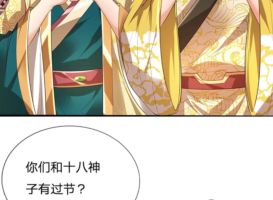 《开局签到至尊丹田》第57话 昔日亲戚，洛家姐弟 第45页