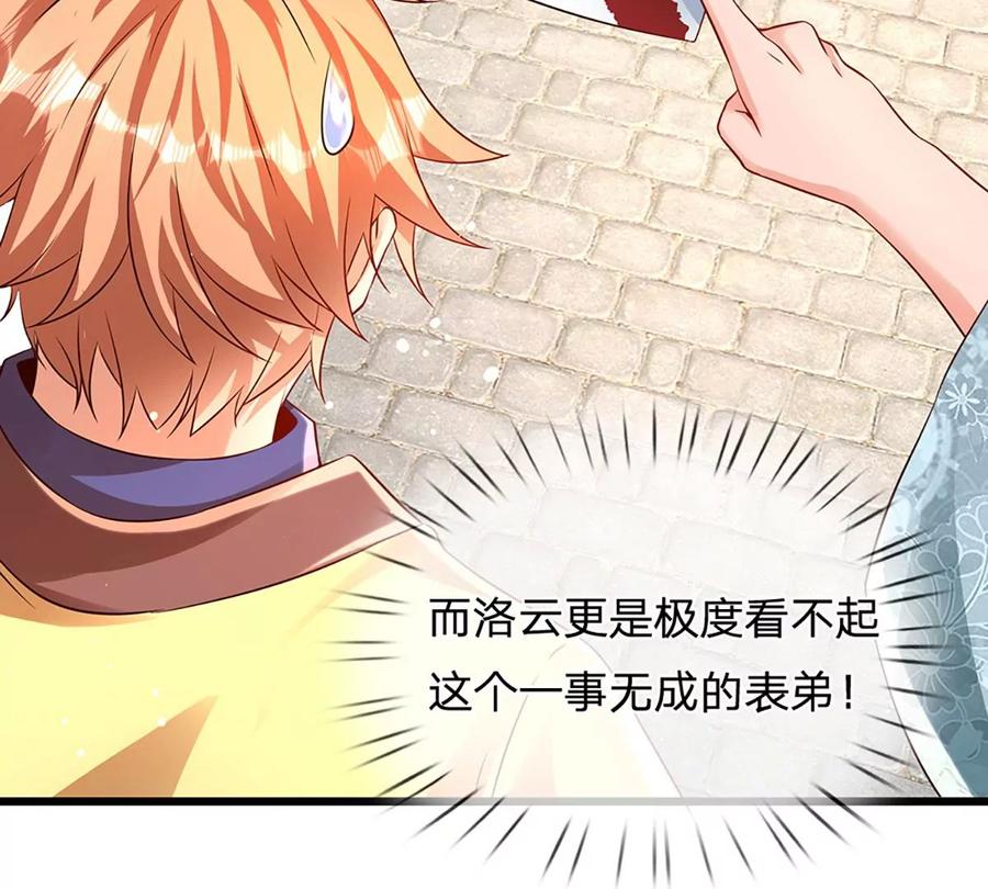 《开局签到至尊丹田》第57话 昔日亲戚，洛家姐弟 第39页