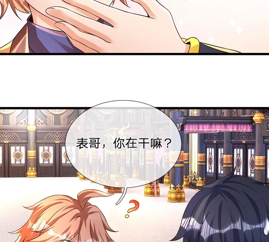 《开局签到至尊丹田》第57话 昔日亲戚，洛家姐弟 第24页