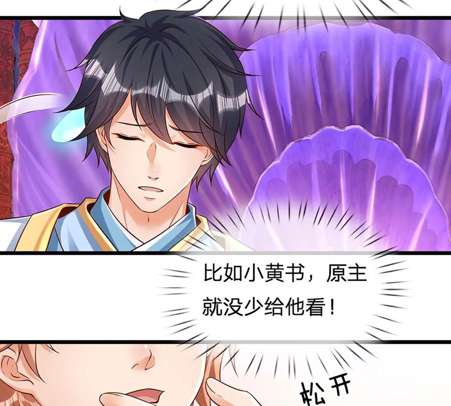《开局签到至尊丹田》第57话 昔日亲戚，洛家姐弟 第23页