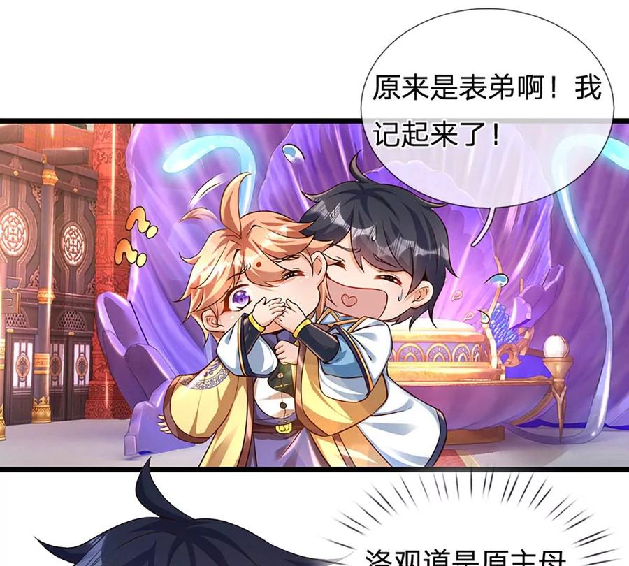 《开局签到至尊丹田》第57话 昔日亲戚，洛家姐弟 第18页