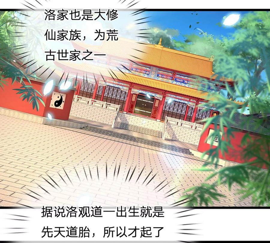 《开局签到至尊丹田》第57话 昔日亲戚，洛家姐弟 第20页