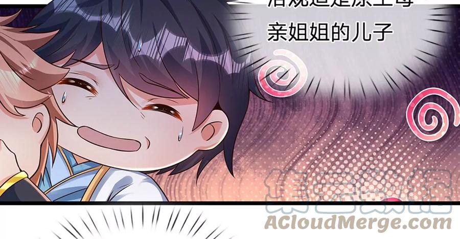 《开局签到至尊丹田》第57话 昔日亲戚，洛家姐弟 第19页