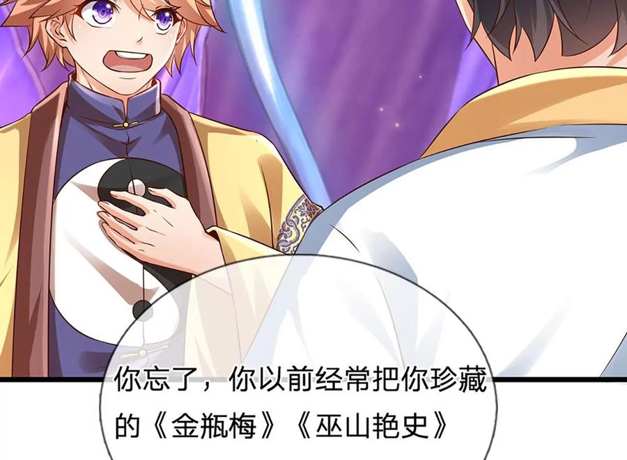 《开局签到至尊丹田》第57话 昔日亲戚，洛家姐弟 第14页