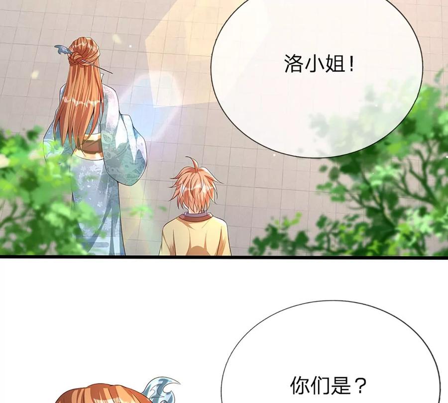 《开局签到至尊丹田》第57话 昔日亲戚，洛家姐弟 第42页