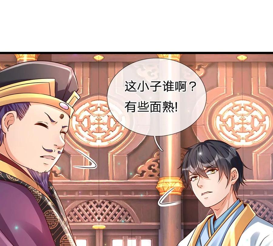 《开局签到至尊丹田》第57话 昔日亲戚，洛家姐弟 第11页