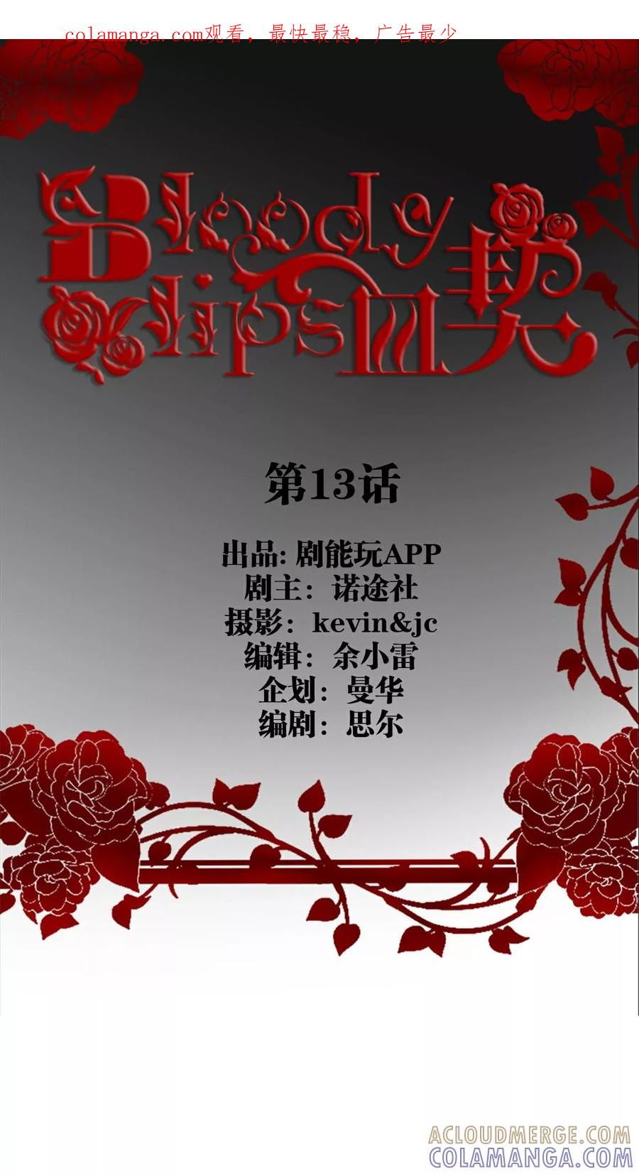 《bloody-lips 血契》第13话 第1页