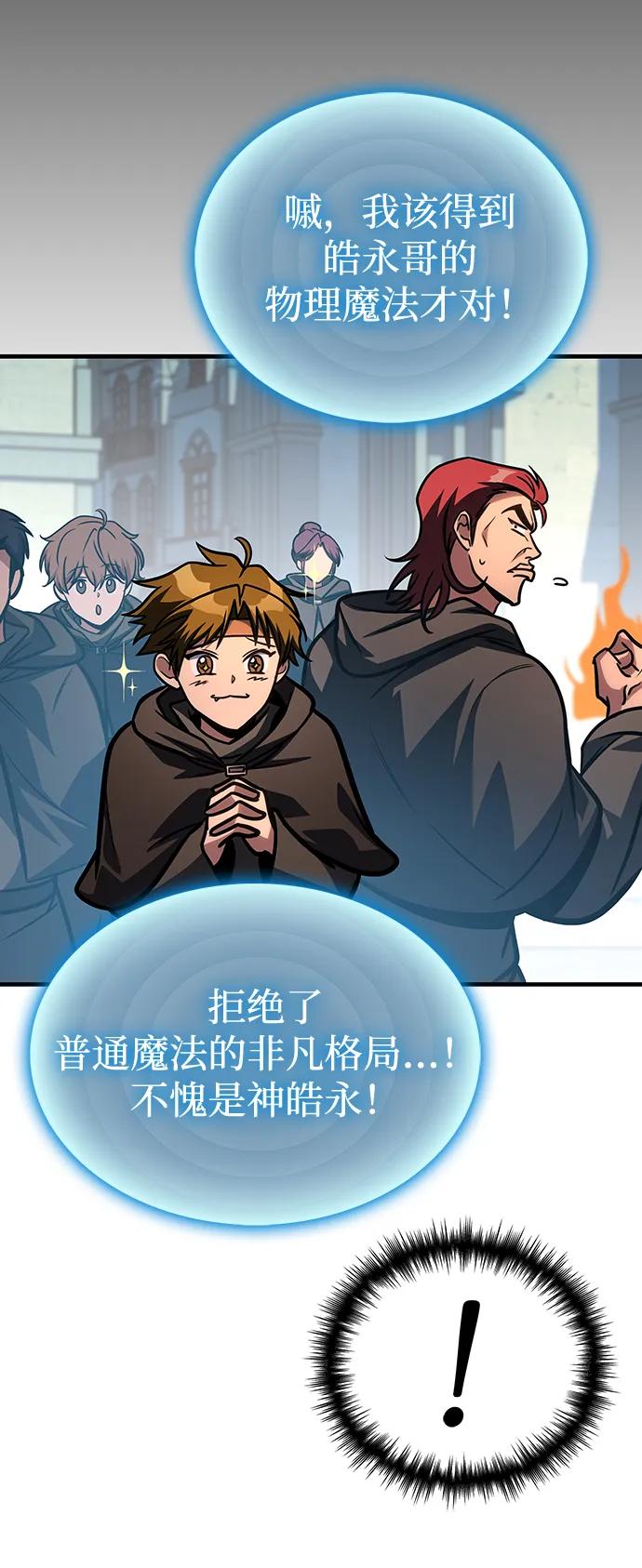 唯我可见的高塔攻略 第61话 第124页