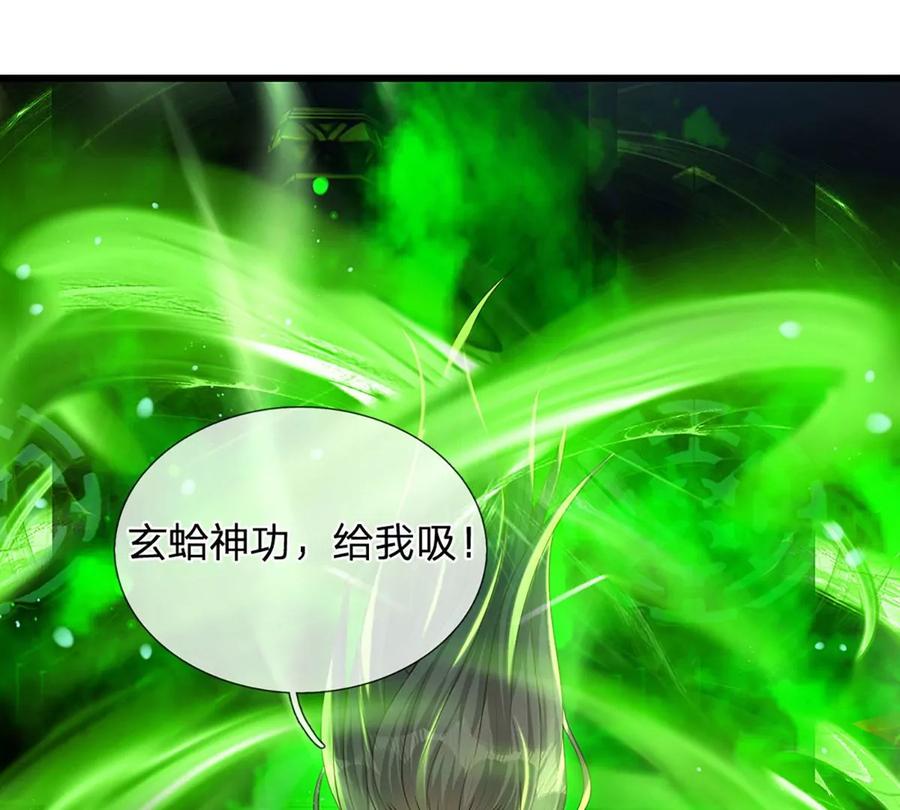 《开局签到至尊丹田》第61话 玄蛤神功，吸尽灵力 第8页