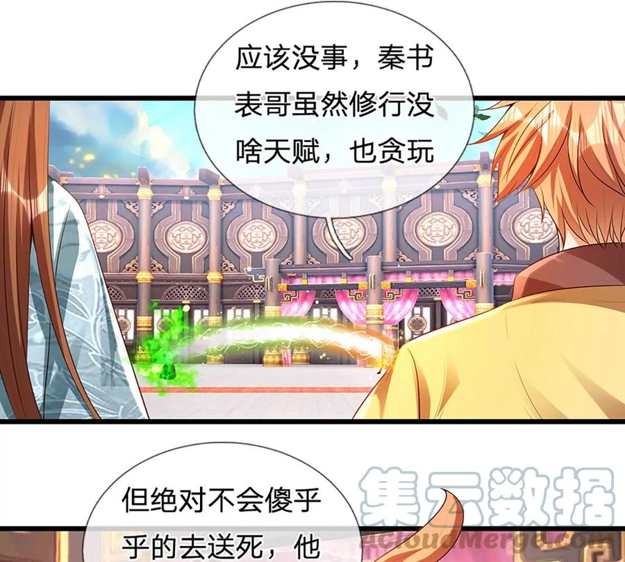 《开局签到至尊丹田》第61话 玄蛤神功，吸尽灵力 第19页