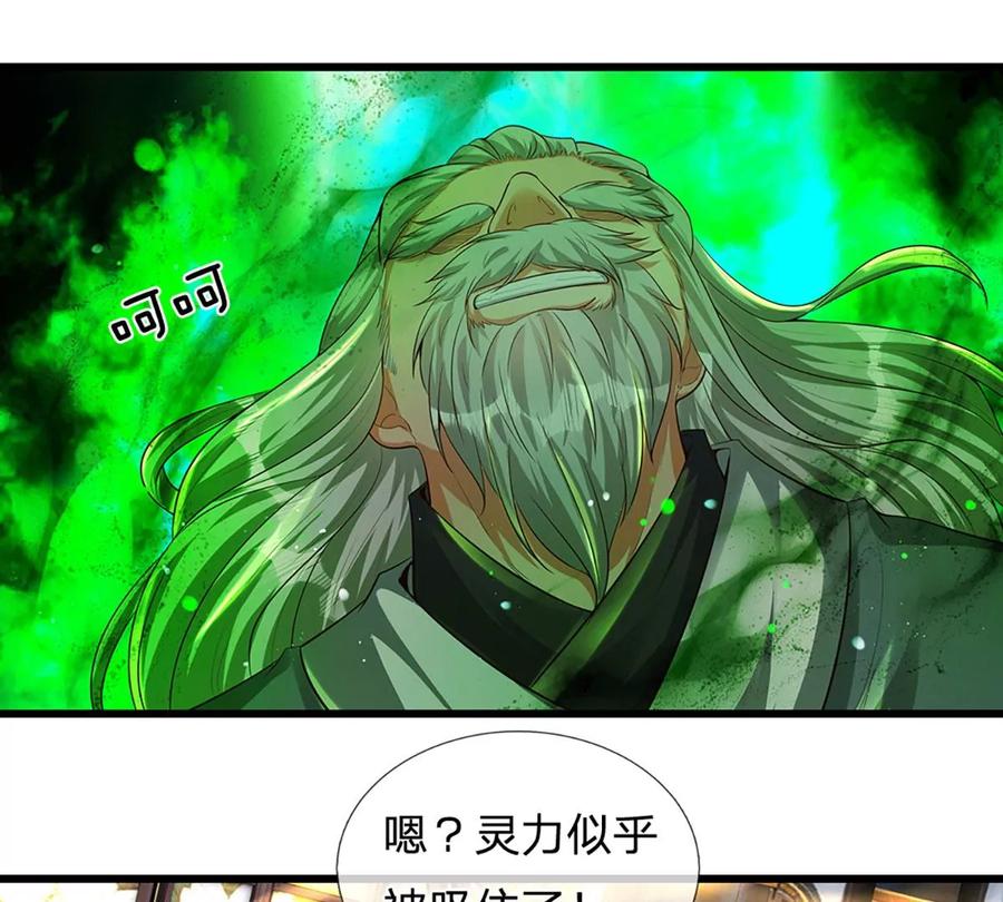 《开局签到至尊丹田》第61话 玄蛤神功，吸尽灵力 第3页