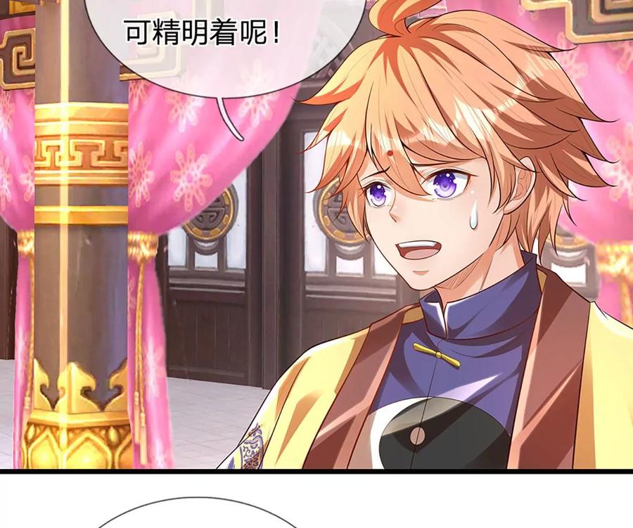 《开局签到至尊丹田》第61话 玄蛤神功，吸尽灵力 第20页