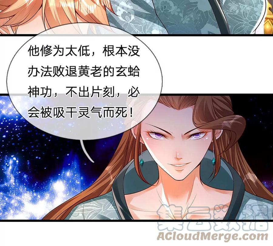 《开局签到至尊丹田》第61话 玄蛤神功，吸尽灵力 第22页