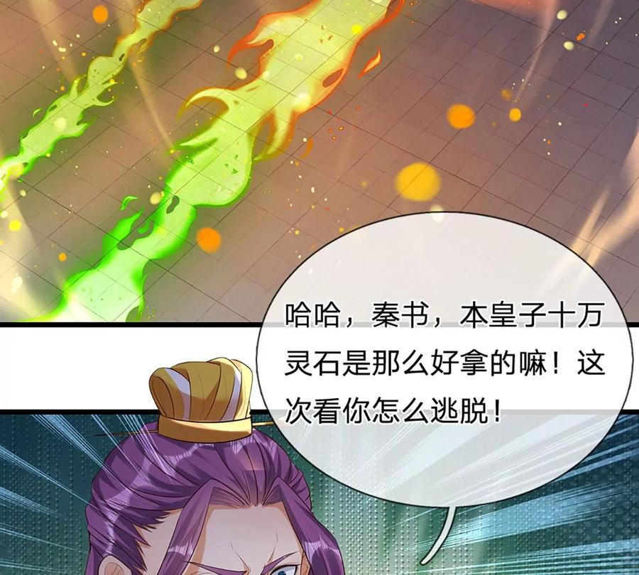 《开局签到至尊丹田》第61话 玄蛤神功，吸尽灵力 第12页