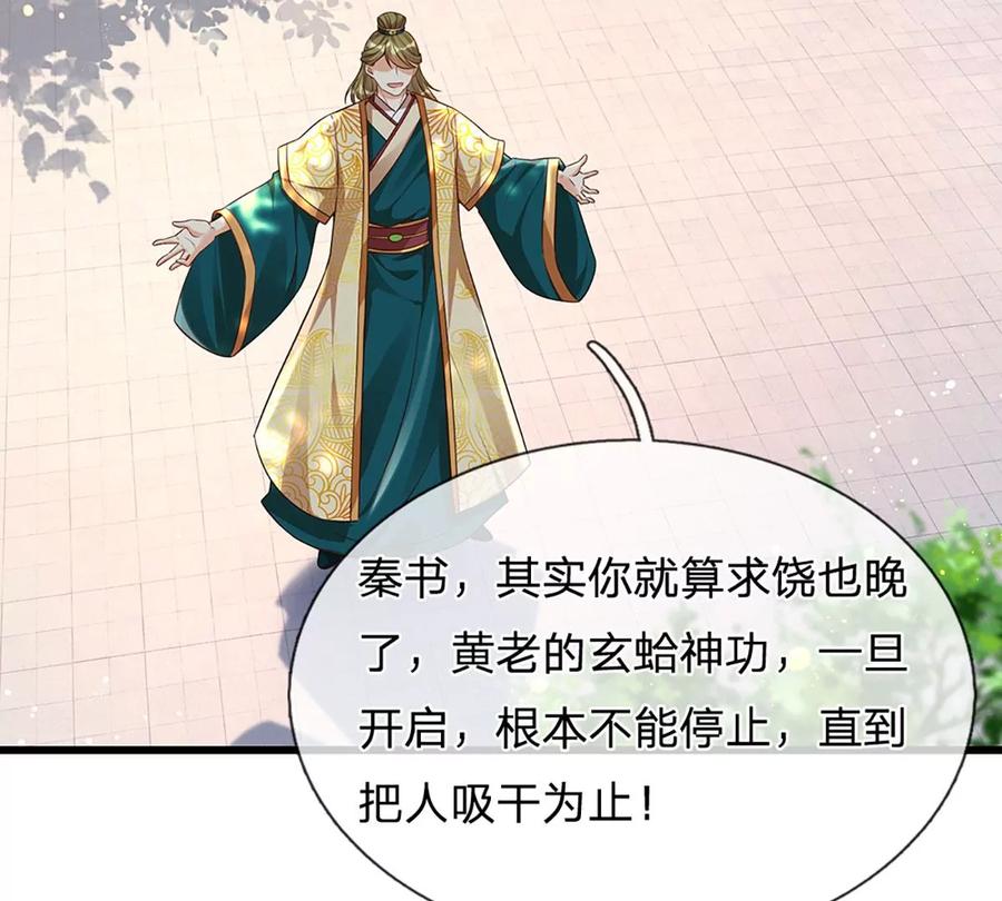 《开局签到至尊丹田》第61话 玄蛤神功，吸尽灵力 第32页